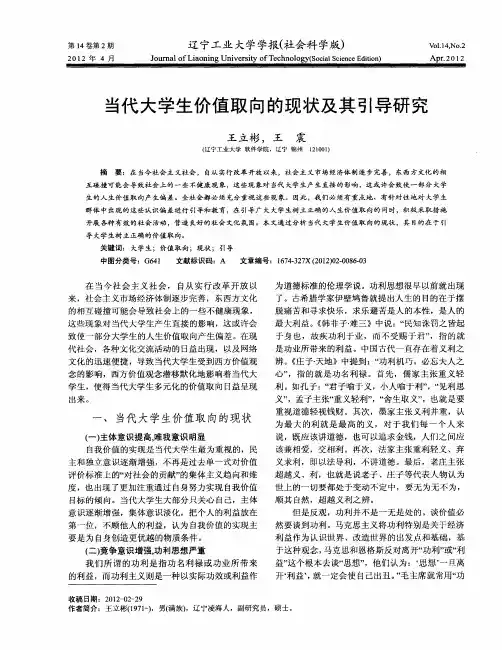 当代大学生价值取向的现状及其引导研究