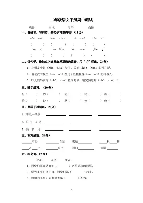 S版小学语文二年级下期期中测试题