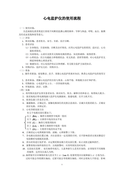 心电监护仪的使用流程