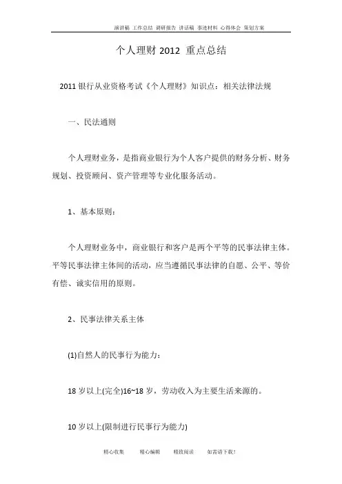 个人理财2012 重点总结