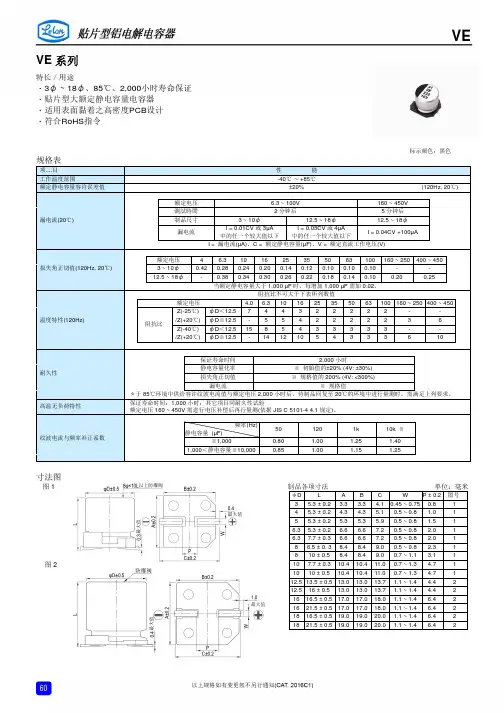 立隆---贴片型铝电 解电容规格书