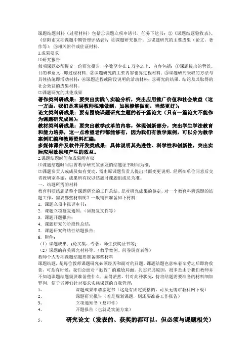 课题结题材料
