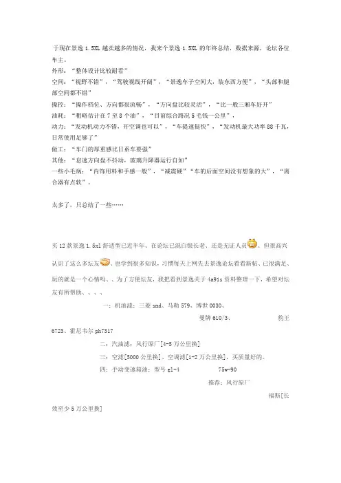 景逸关于4a91s资料整理