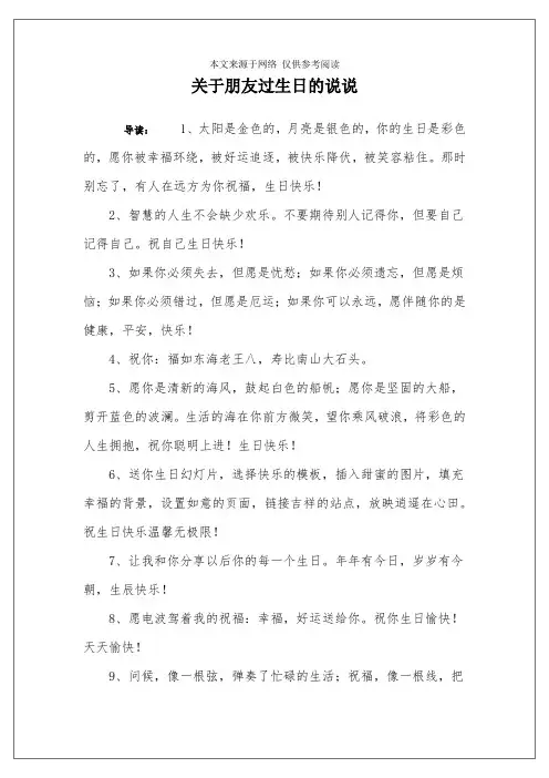 关于朋友过生日的说说