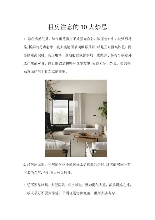 租房注意的10大禁忌