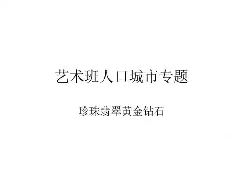 艺术班人口和城市专题