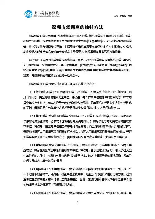 深圳市场调查的抽样方法-上书房信息咨询