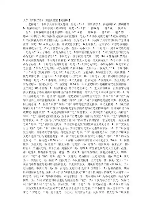 大学《古代汉语》试题及答案【完整版】