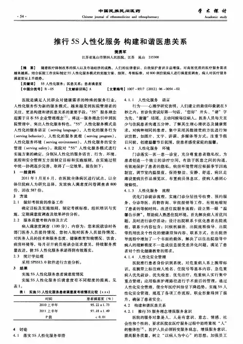 推行5S人性化服务 构建和谐医患关系