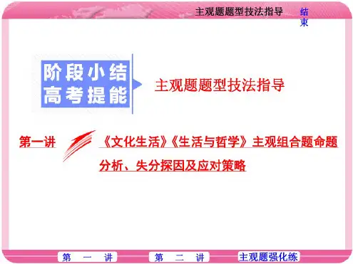 2018届高考政治二轮复习:主观题题型技法