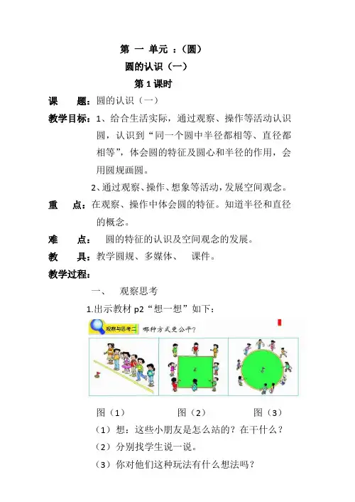新北师大版六年级数学 上册 第 一、二、三、四 单元及练习一、二、三和整理与复习 教案(直接打印版)