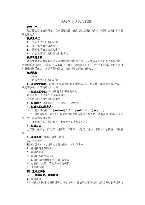 说明文专项复习教案