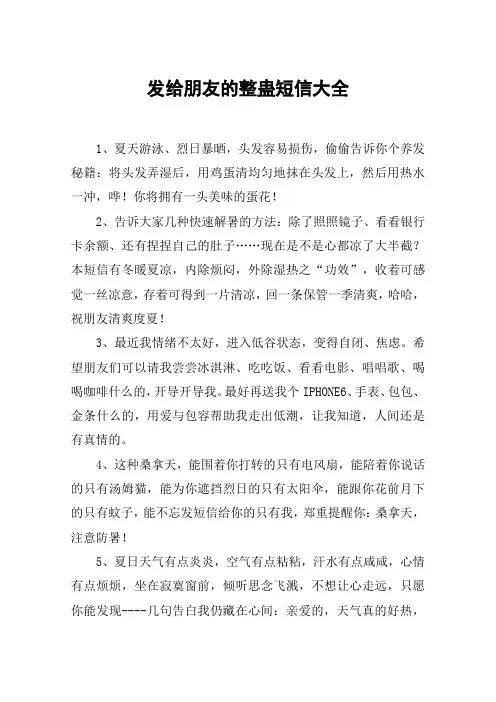 发给朋友的整蛊短信大全