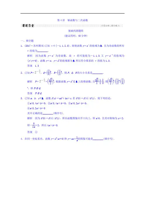 2018版高考数学江苏专用理科大一轮复习配套作业 第二