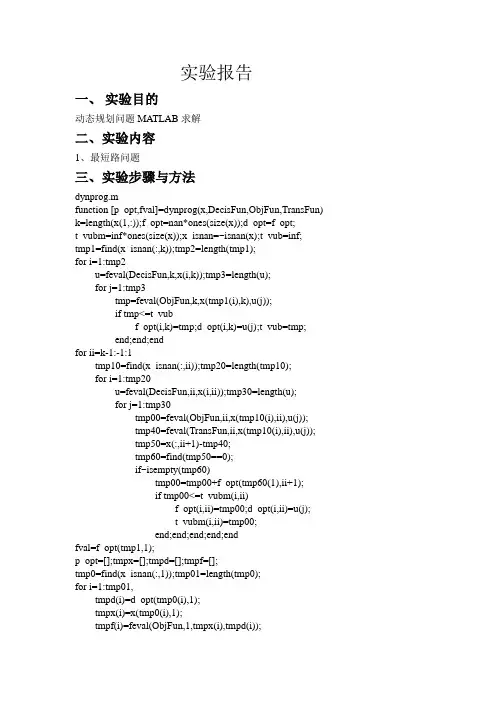 运筹学实验报告