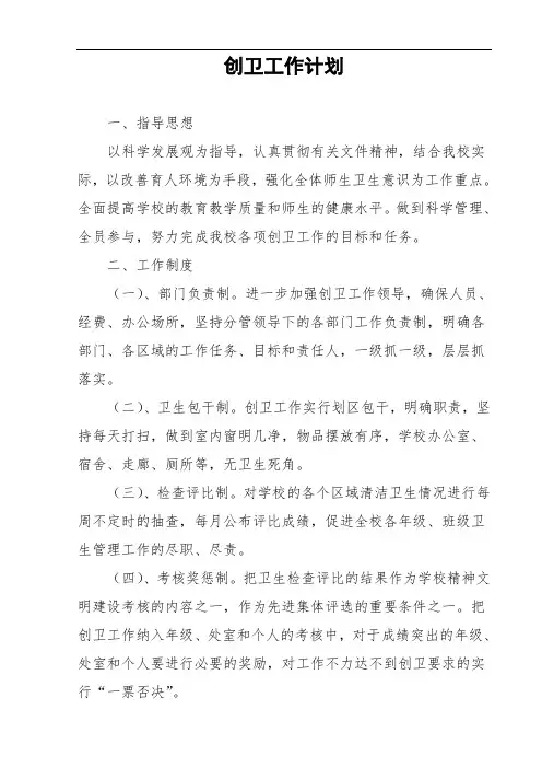 创卫工作计划 2