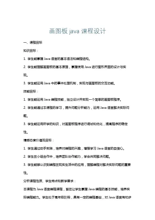 画图板java课程设计