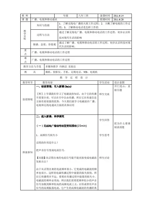 10.3广播、电视和移动通讯