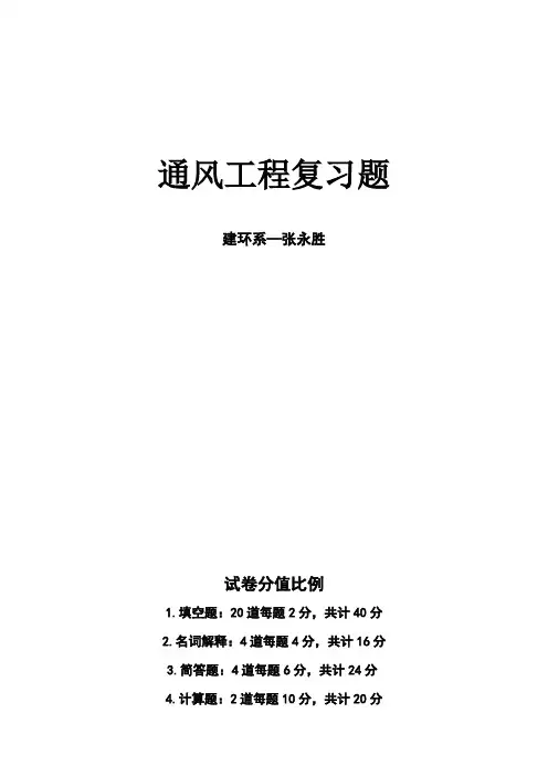 工业通风复习题