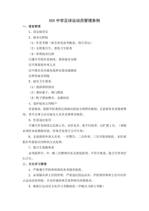足球运动员教练员管理条例