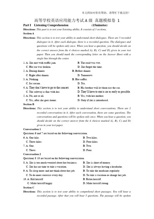 高等学校英语应用能力考试A级模拟试卷1(附答案)