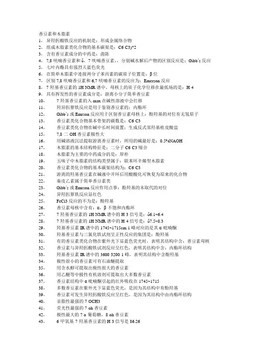 香豆素和木脂素