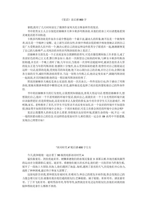 初中作文：《复活》读后感900字