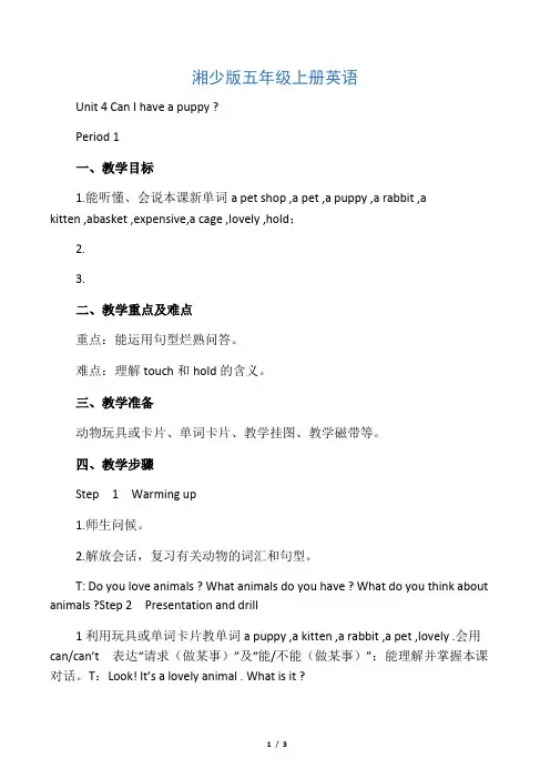 五年级英语上册 Unit 4 Period 1教案 湘少版