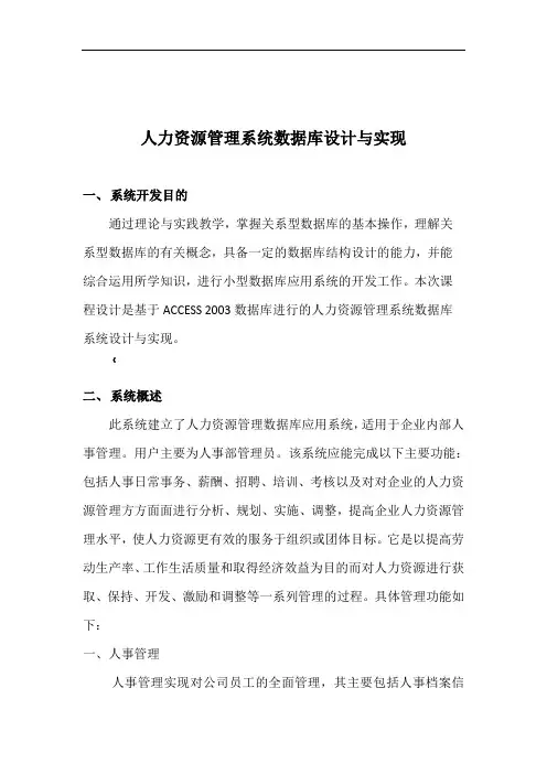 人力资源管理系统数据库设计与实现