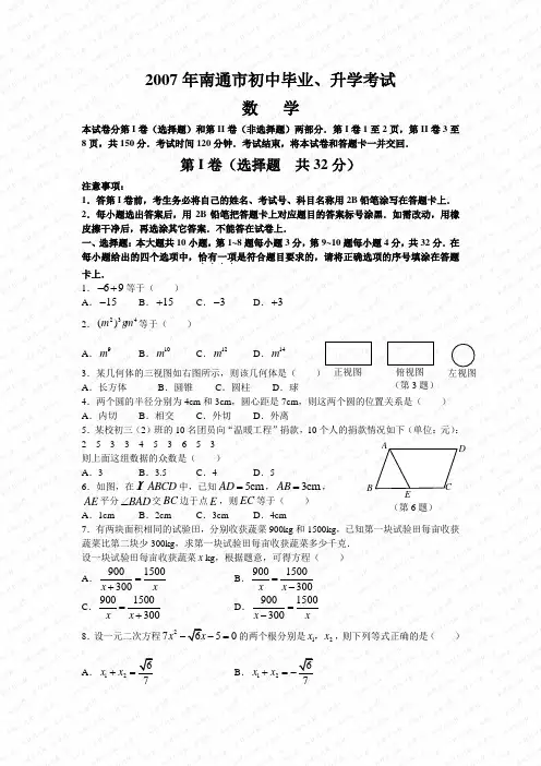 江苏省南通市中考真题