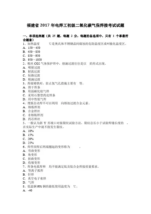 电焊工初级二氧化碳气保焊接考试试题