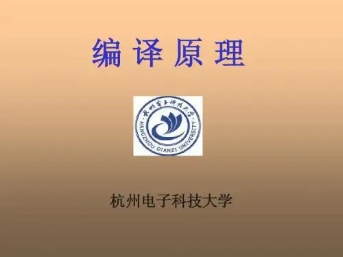 第7章 中间代码生成