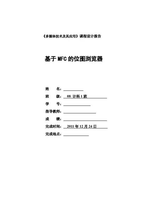 基于MFC的位图浏览器