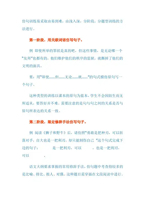仿写句子 3