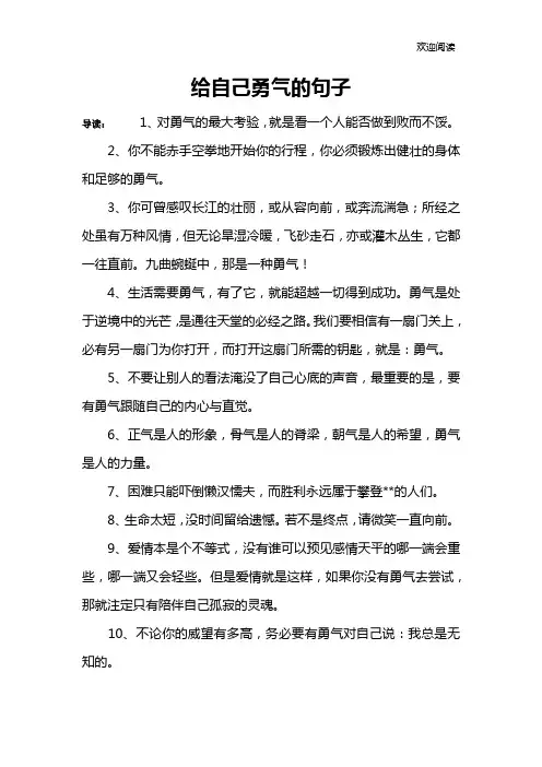 给自己勇气的句子