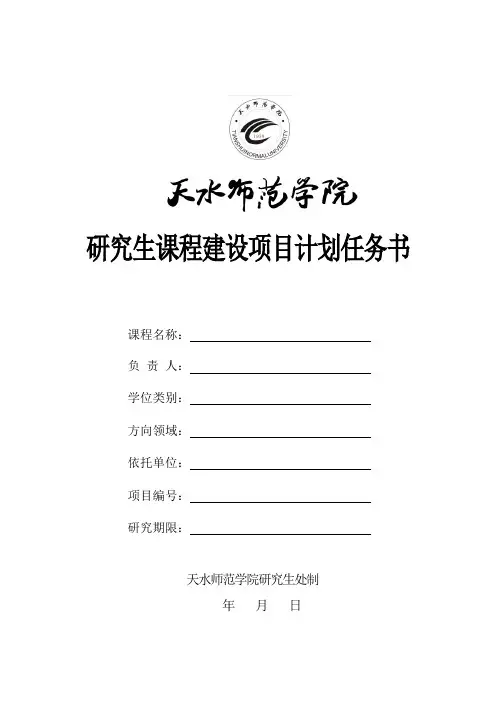 课程建设项目计划任务书