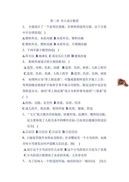 第二章步入设计的殿堂