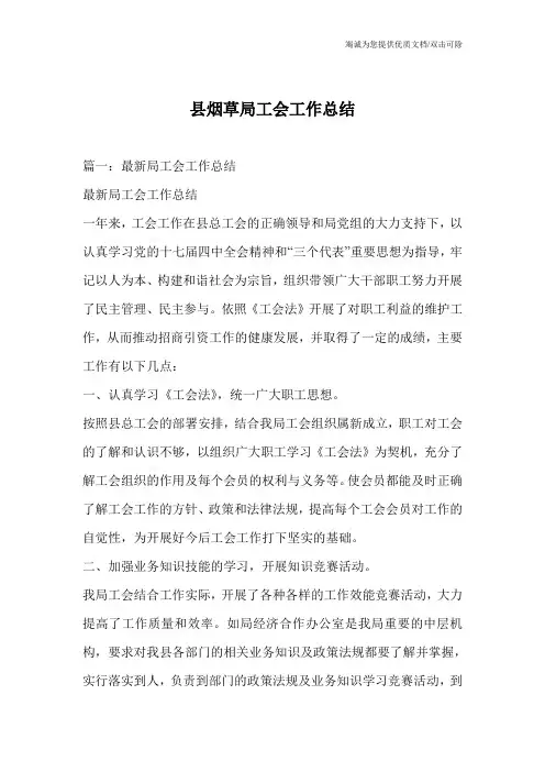 县烟草局工会工作总结