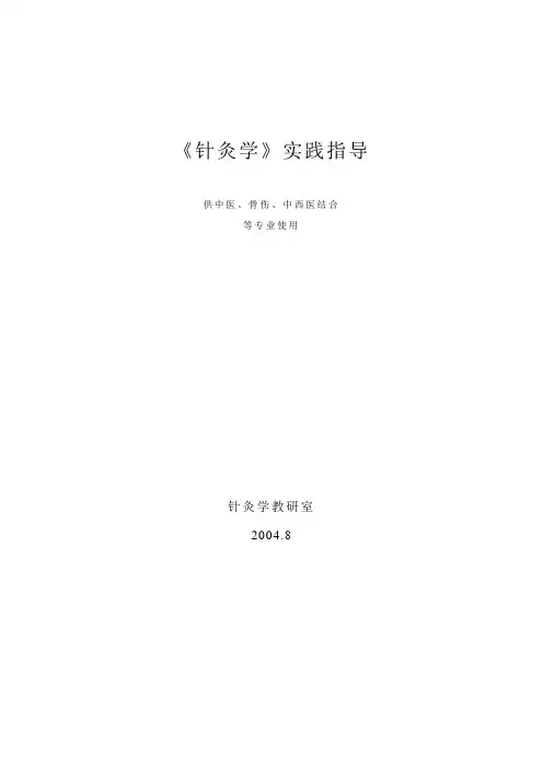 《针灸学》实践指导(精)