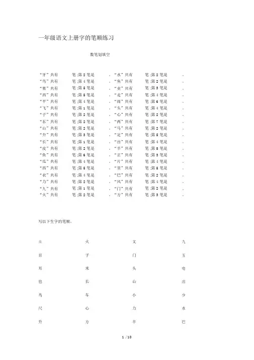 一年级语文上册字笔顺学习练习