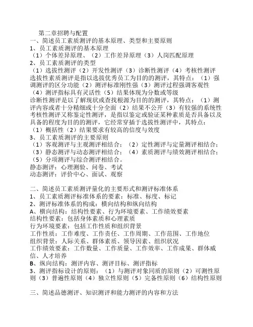 企业人力资源管理师第二章  招聘与配置(简答题)