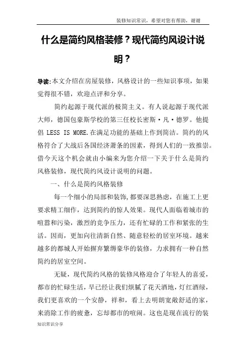 什么是简约风格装修？现代简约风设计说明？