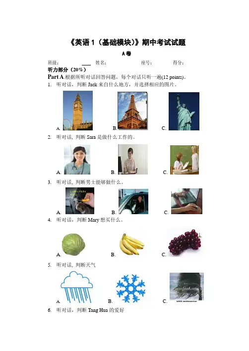 中职英语基础模块期中考试试题A卷