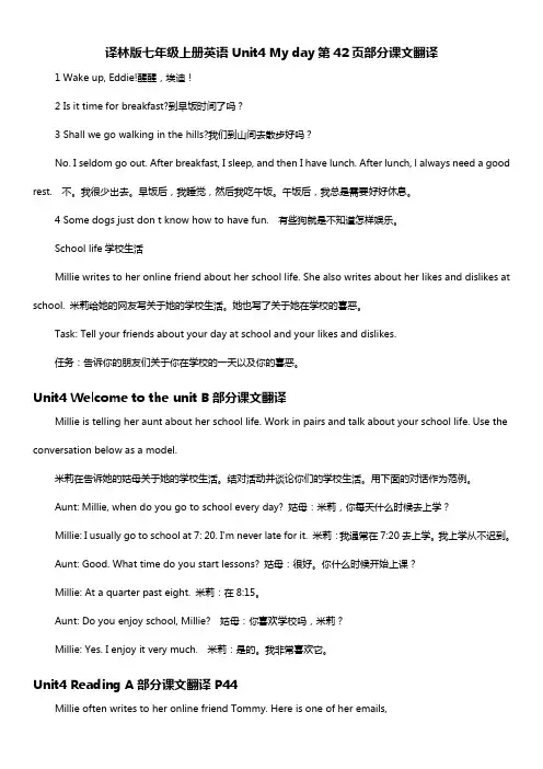 译林版七年级上册英语Unit4第部分课文翻译