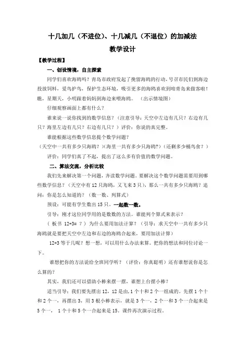 十几加几十几减几教学设计