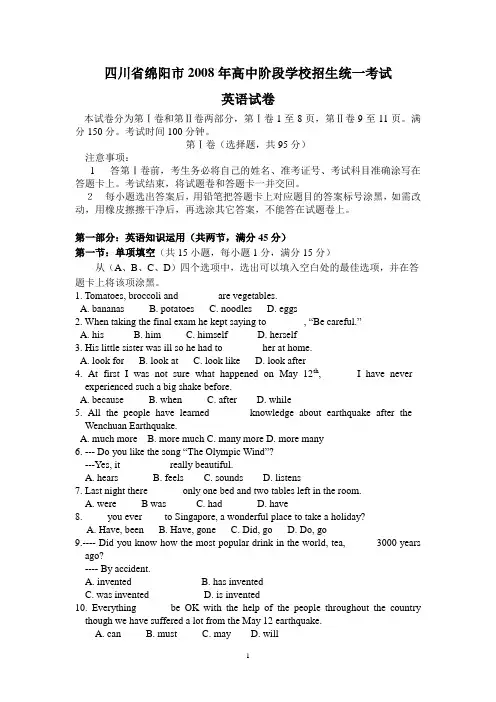 四川省绵阳市2008年高中阶段学校招生统一考试