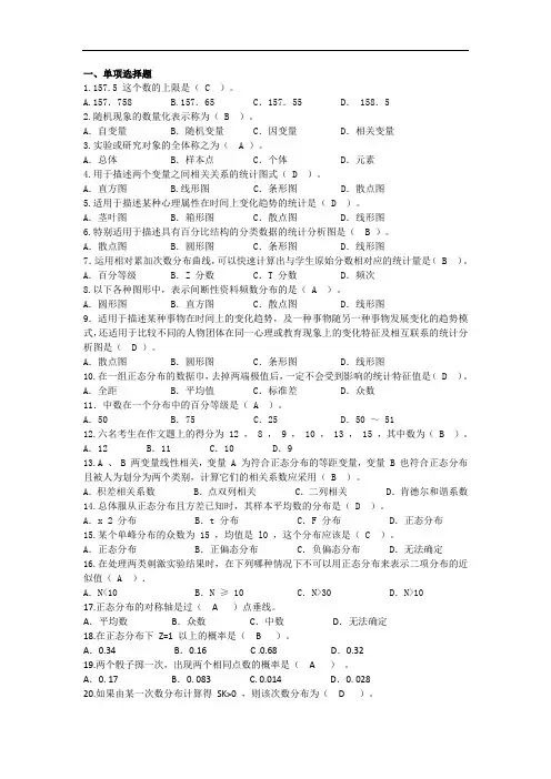 成人教育《心理与教育统计学》期末考试复习题及参考答案