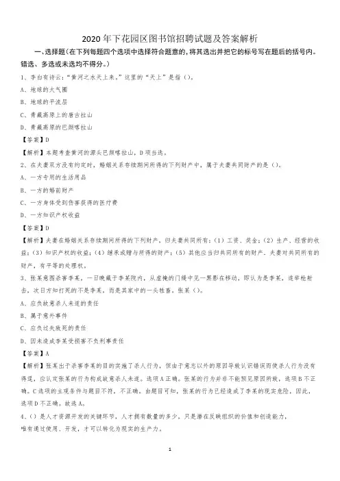 2020年下花园区图书馆招聘试题及答案解析