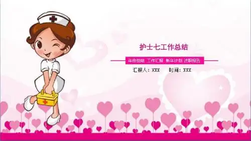 最新护士七工作总结
