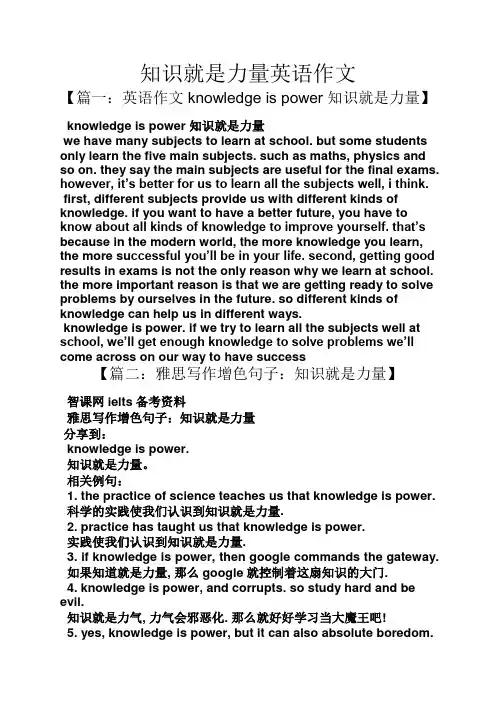 知识作文之知识就是力量英语作文